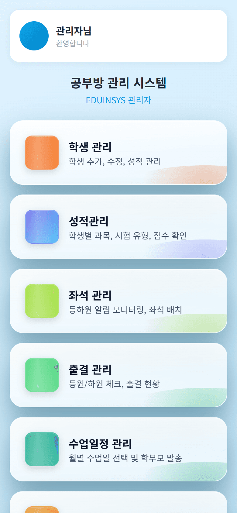 admin-app 실제 앱 화면