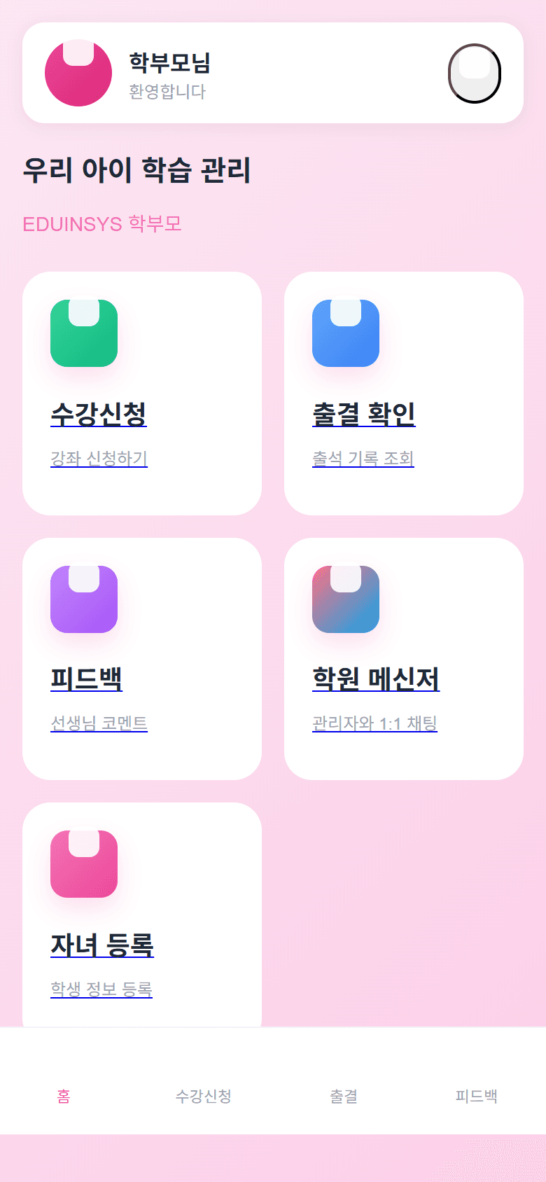 parent-app 실제 앱 화면